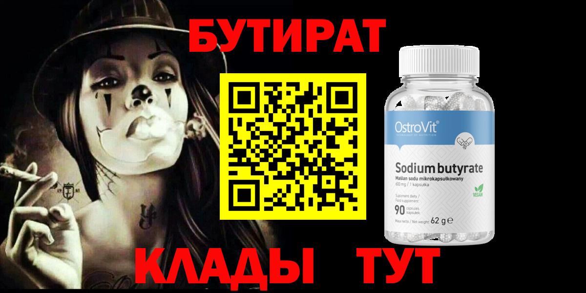 Урус-Мартан  БУТИРАТ  Вход с VPN  БУТИРАТ GHB 