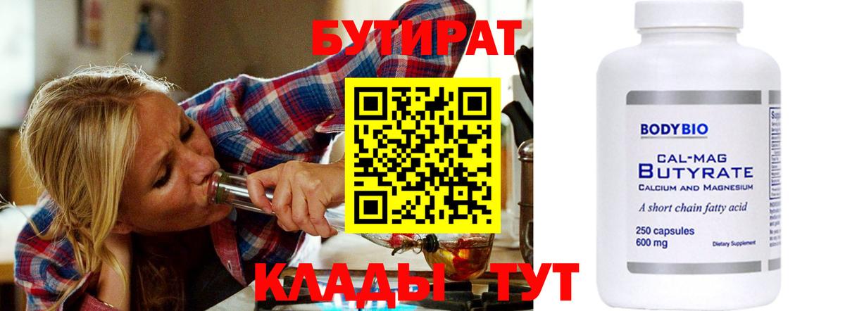 Бутират BDO 33% Урус-Мартан