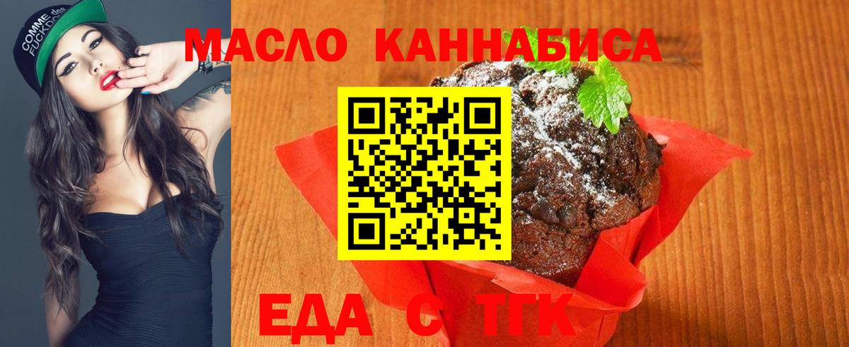 Еда ТГК конопля Урус-Мартан