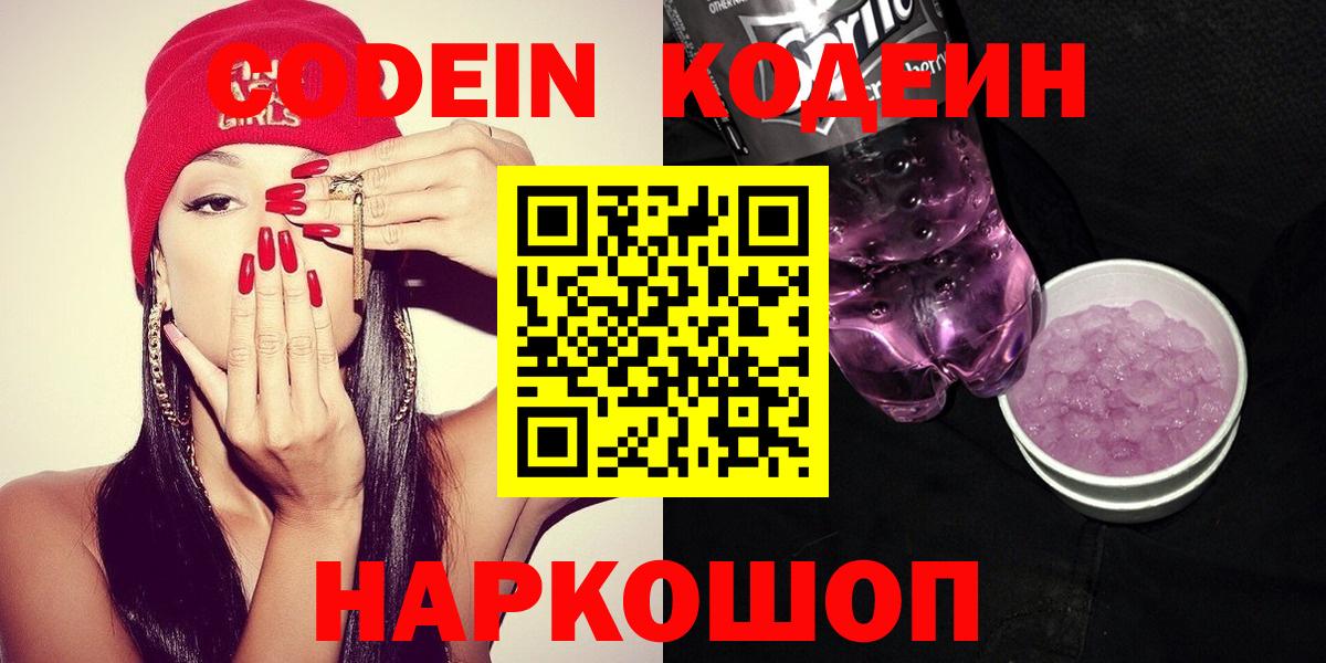 Кодеиновый сироп Lean Purple Drank  Вход с VPN  Урус-Мартан 