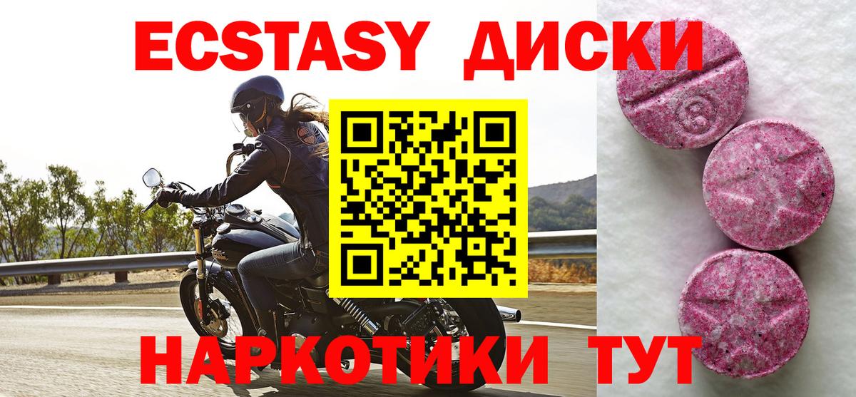 Ecstasy диски Урус-Мартан