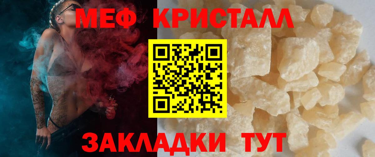 Меф мяу мяу кристаллы Урус-Мартан
