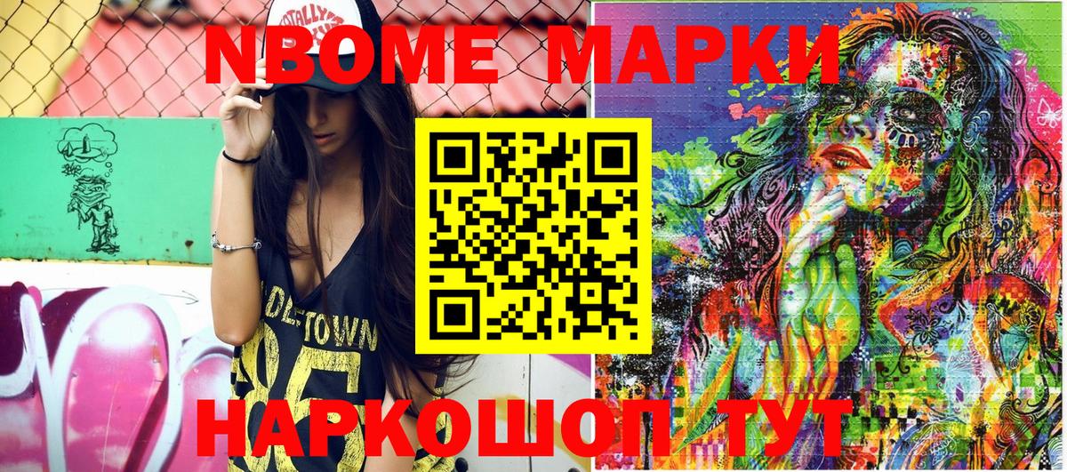 Урус-Мартан  Марки NBOMe  Вход с VPN  Марки NBOMe 1,8мг 